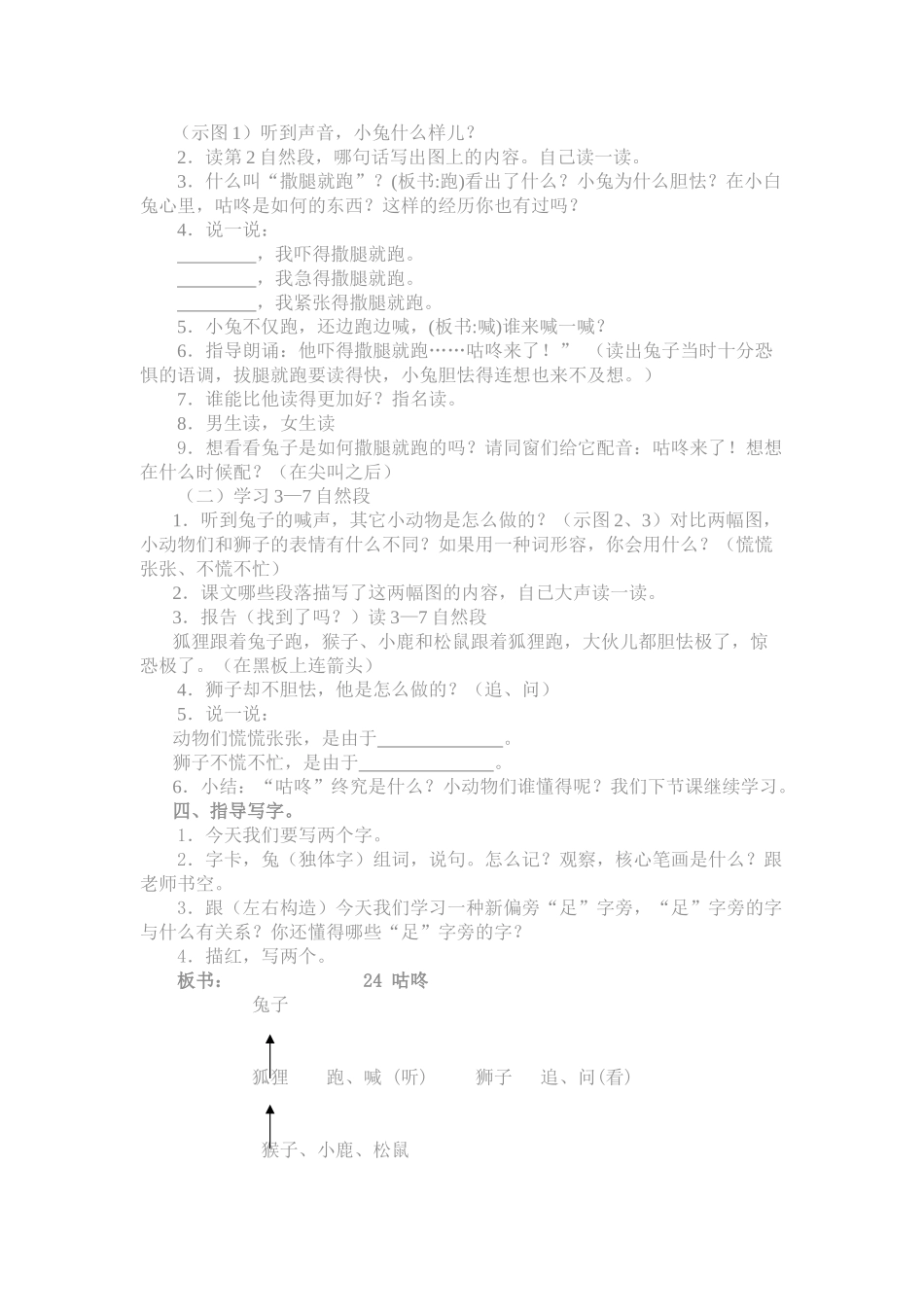 2025年《咕咚》教学设计_第2页