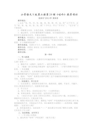 2025年《咕咚》教学设计