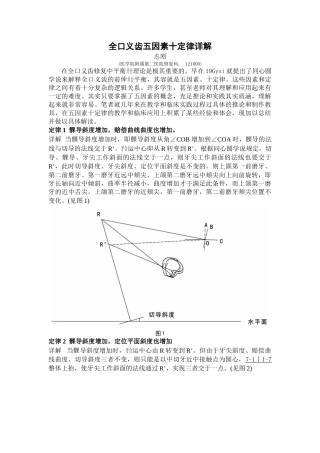 2025年全口义齿五因素十定律详解