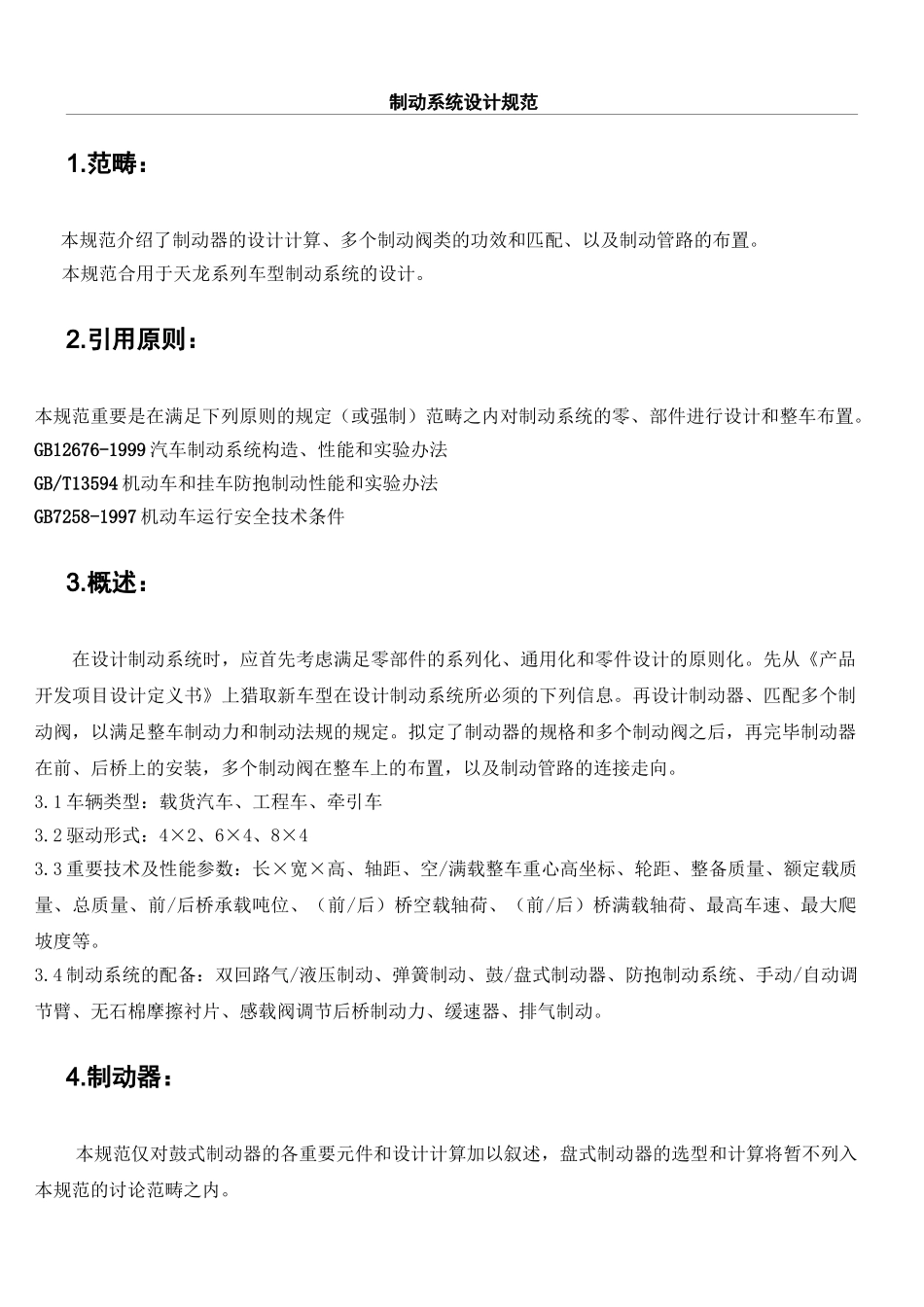 2025年制动系统设计规范_第1页