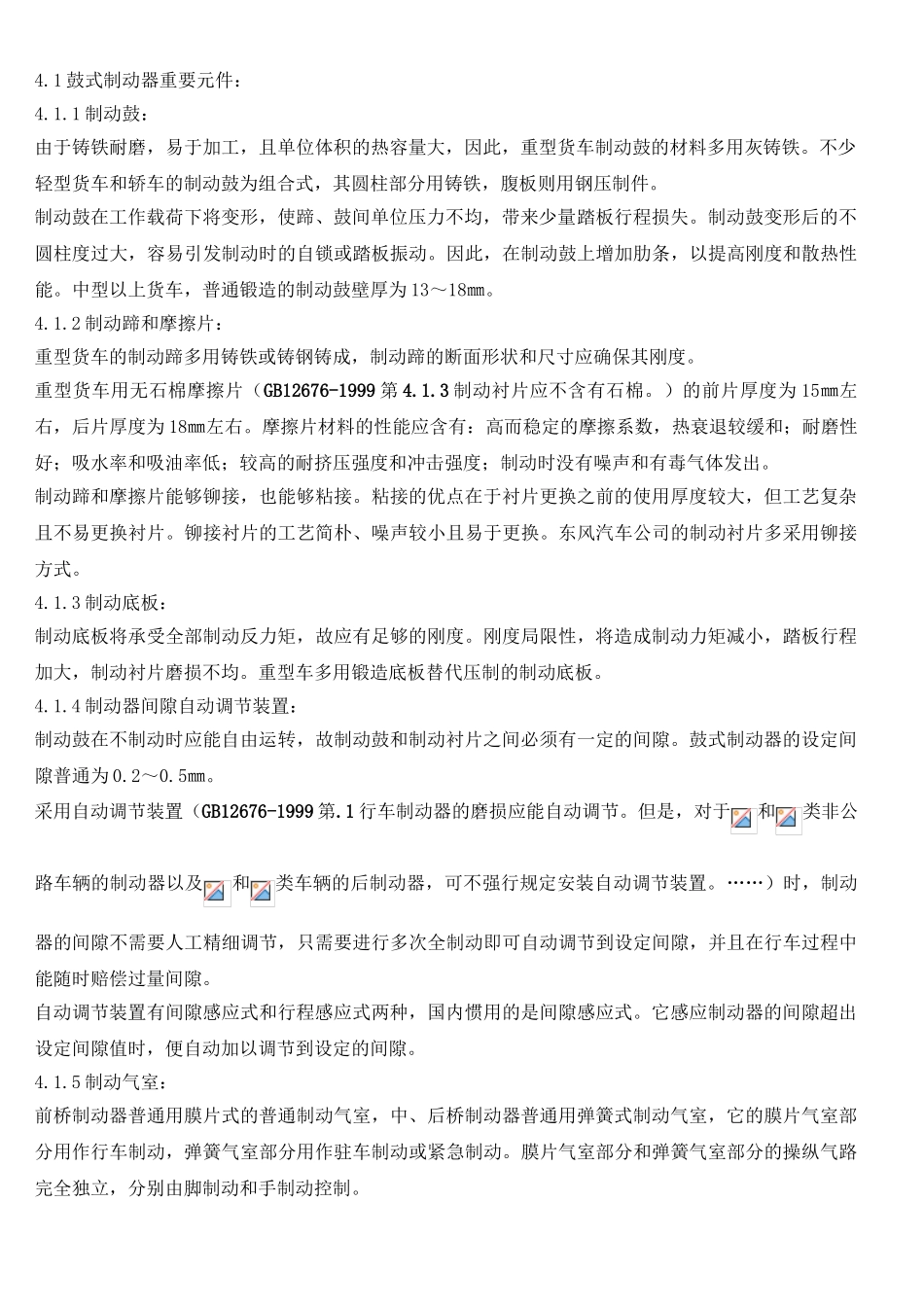 2025年制动系统设计规范_第2页