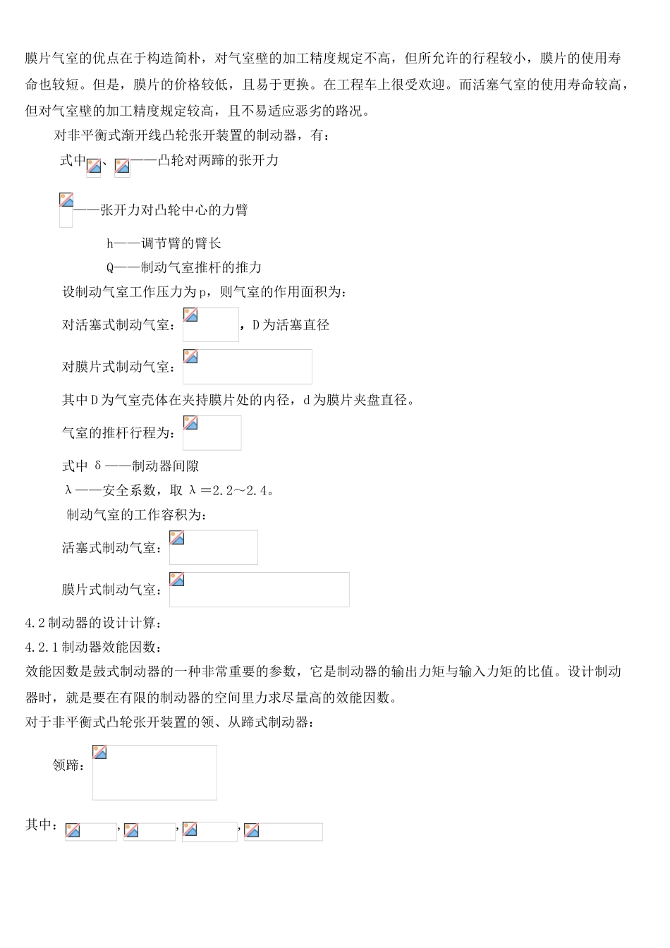 2025年制动系统设计规范_第3页