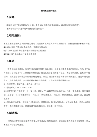 2025年制动系统设计规范