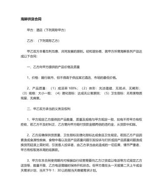 2025年海鲜供货合同协议