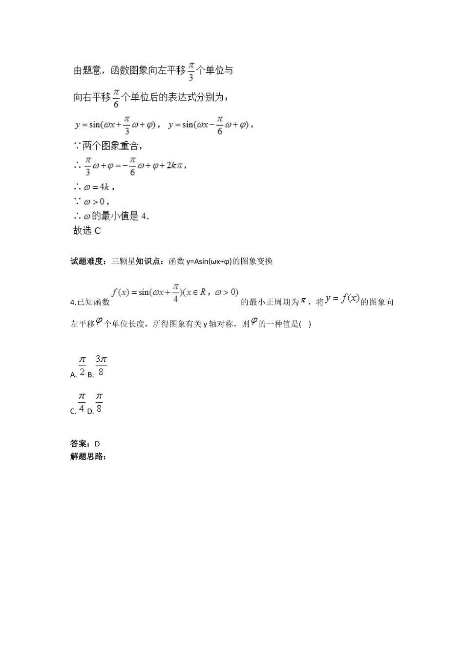 2025年三角函数的平移及伸缩变换含答案_第3页