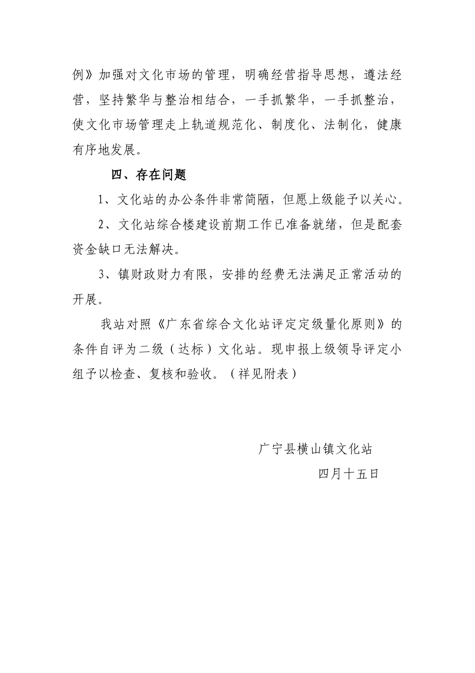 2025年江海镇文化站自查报告_第2页