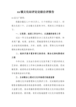 2025年江海镇文化站自查报告