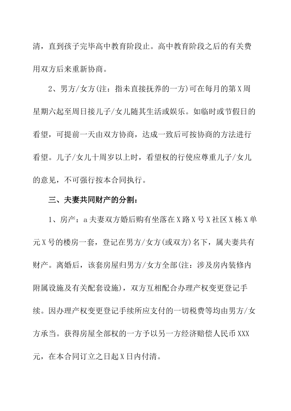 2025年自愿离婚协议范本_第2页