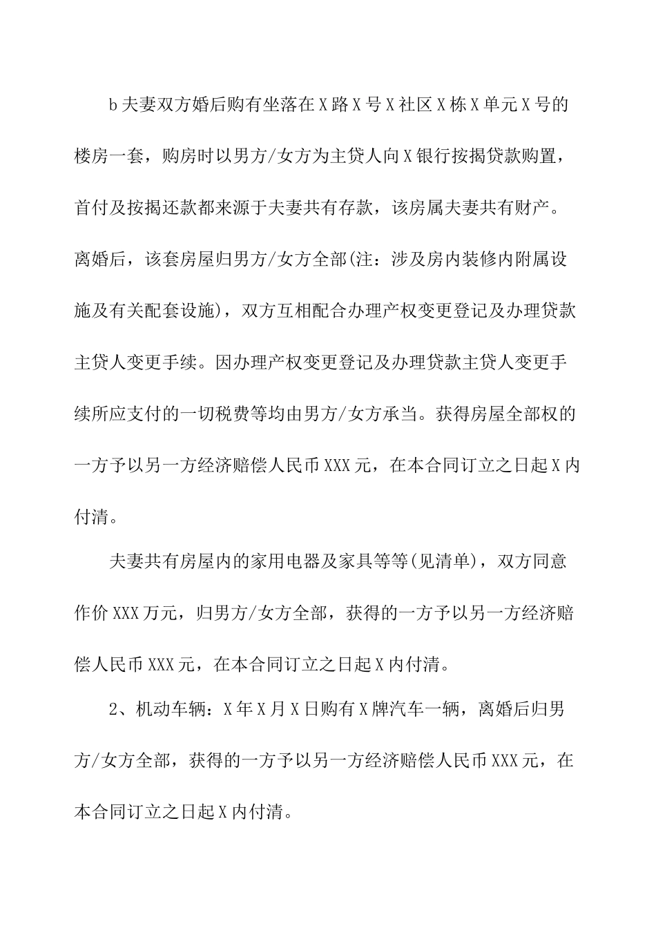 2025年自愿离婚协议范本_第3页