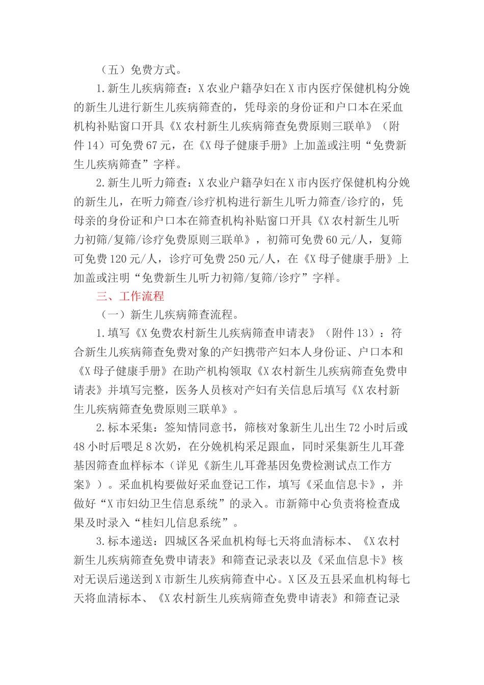 2025年新生儿疾病筛查项目实施方案_第2页