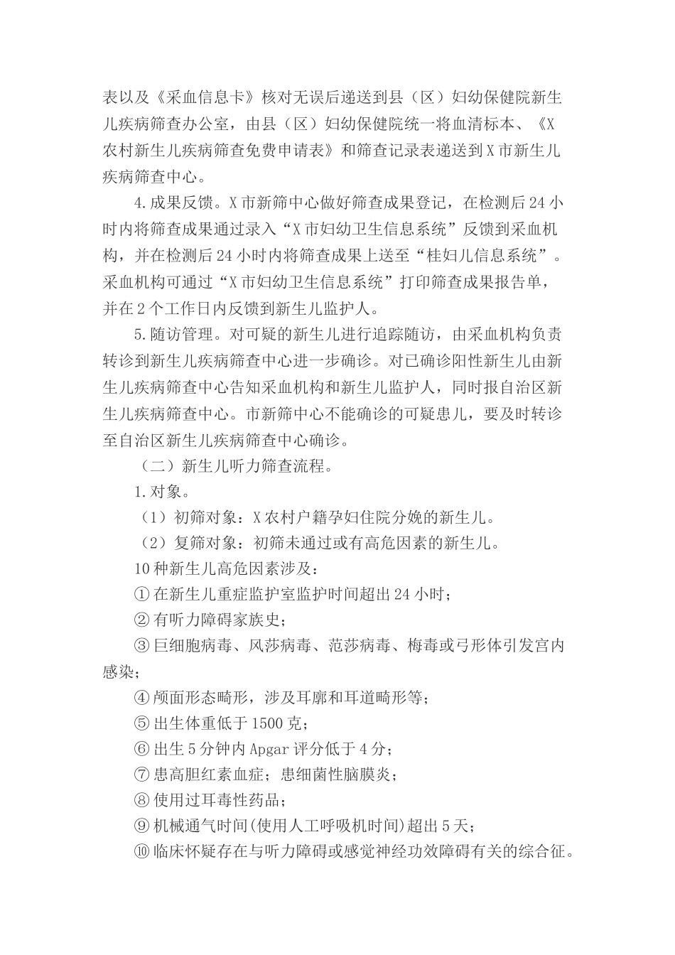 2025年新生儿疾病筛查项目实施方案_第3页