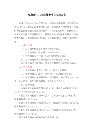 2025年新生儿疾病筛查项目实施方案