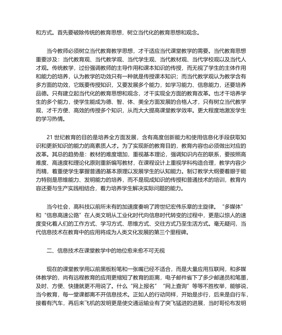 2025年信息技术对课堂教学的影响_第2页