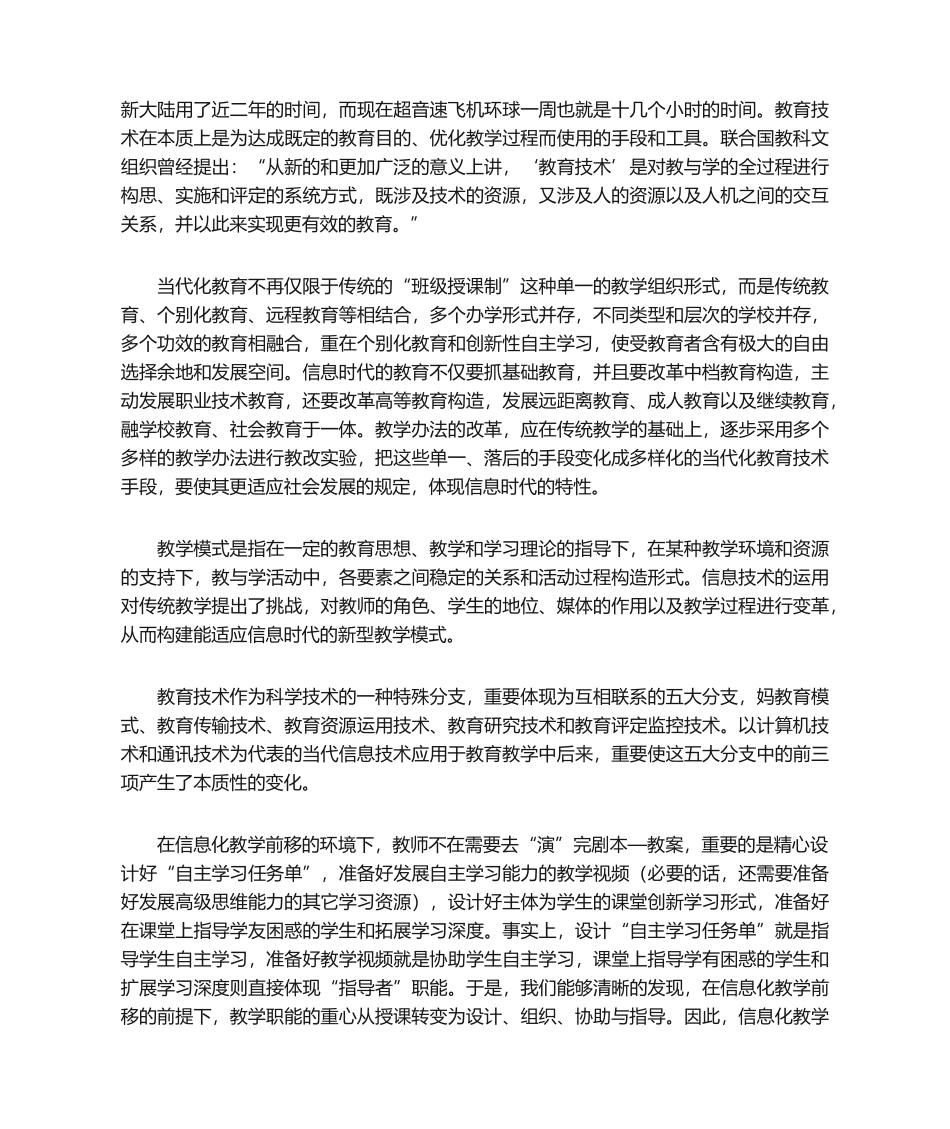 2025年信息技术对课堂教学的影响_第3页