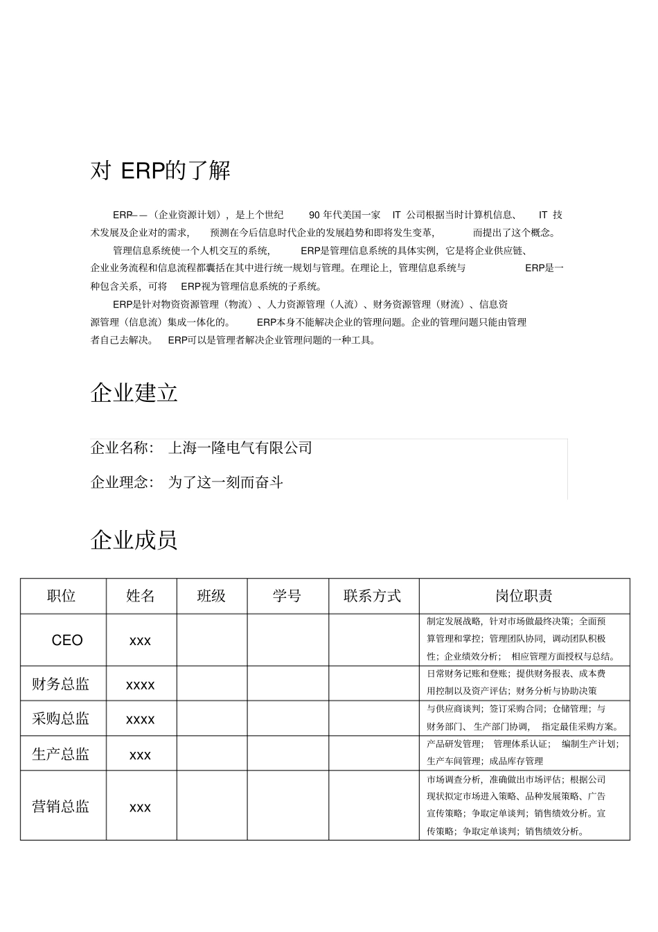 企业经营ERP沙盘模拟总结报告_第2页