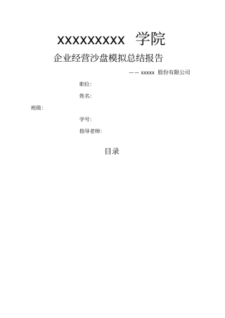 企业经营ERP沙盘模拟总结报告