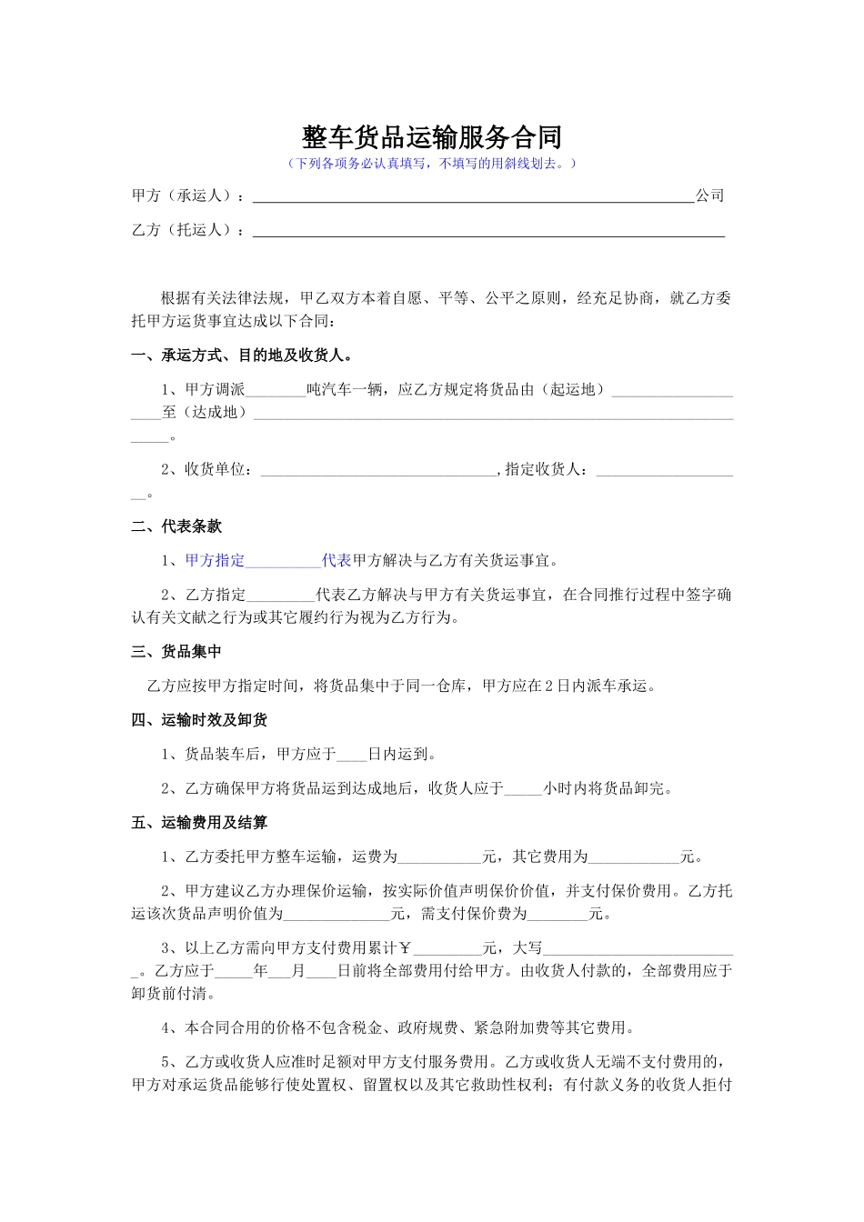 2025年整车货物运输服务合同_第1页