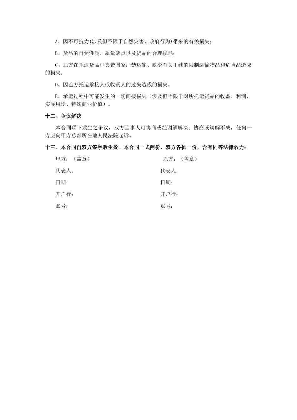 2025年整车货物运输服务合同_第3页