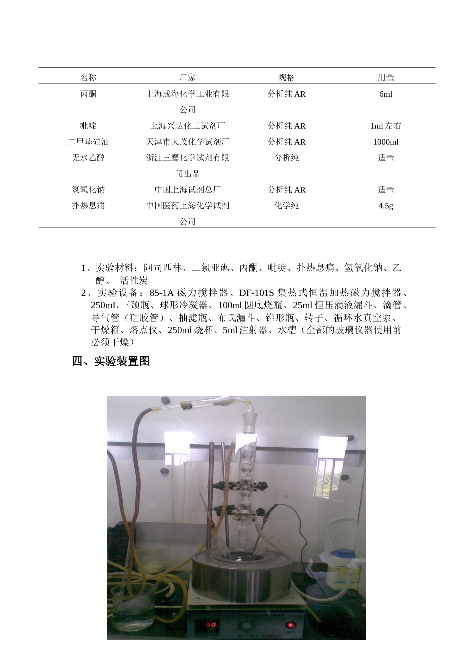 2025年实验贝诺酯的合成_第3页