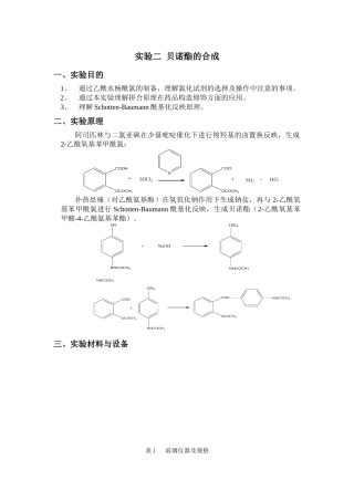 2025年实验贝诺酯的合成
