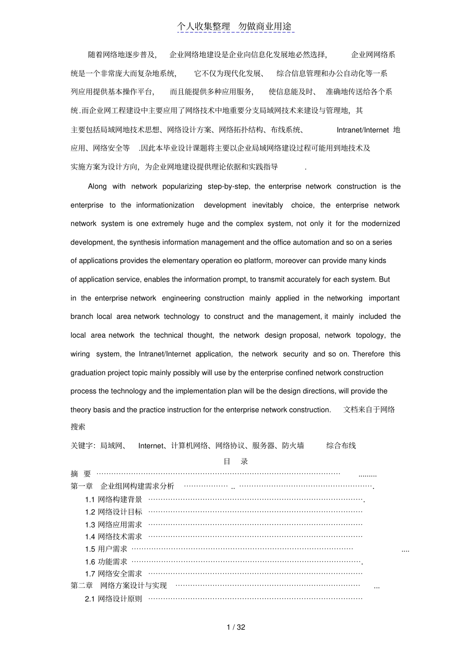 企业组网方案_第1页