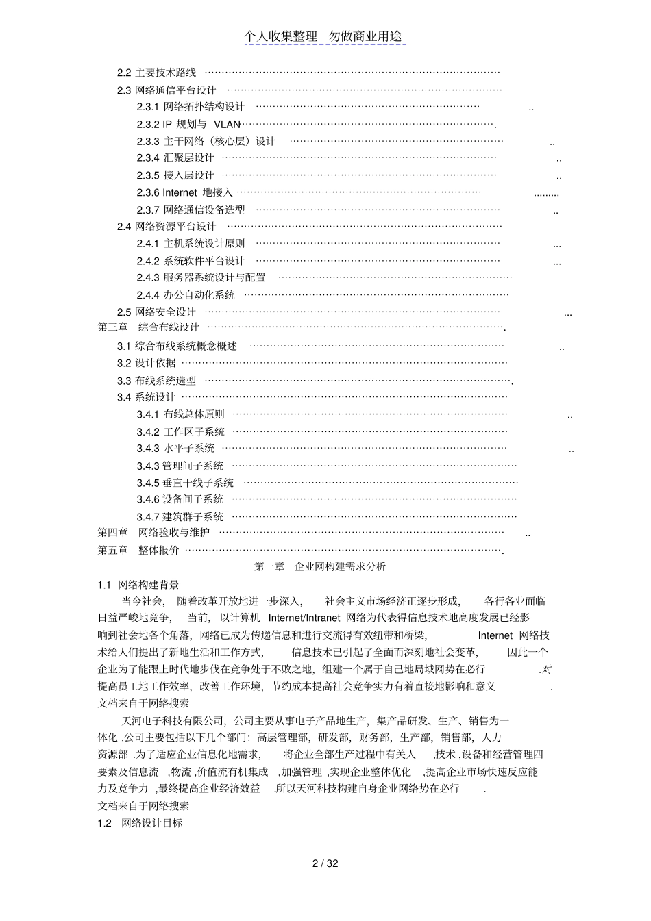 企业组网方案_第2页