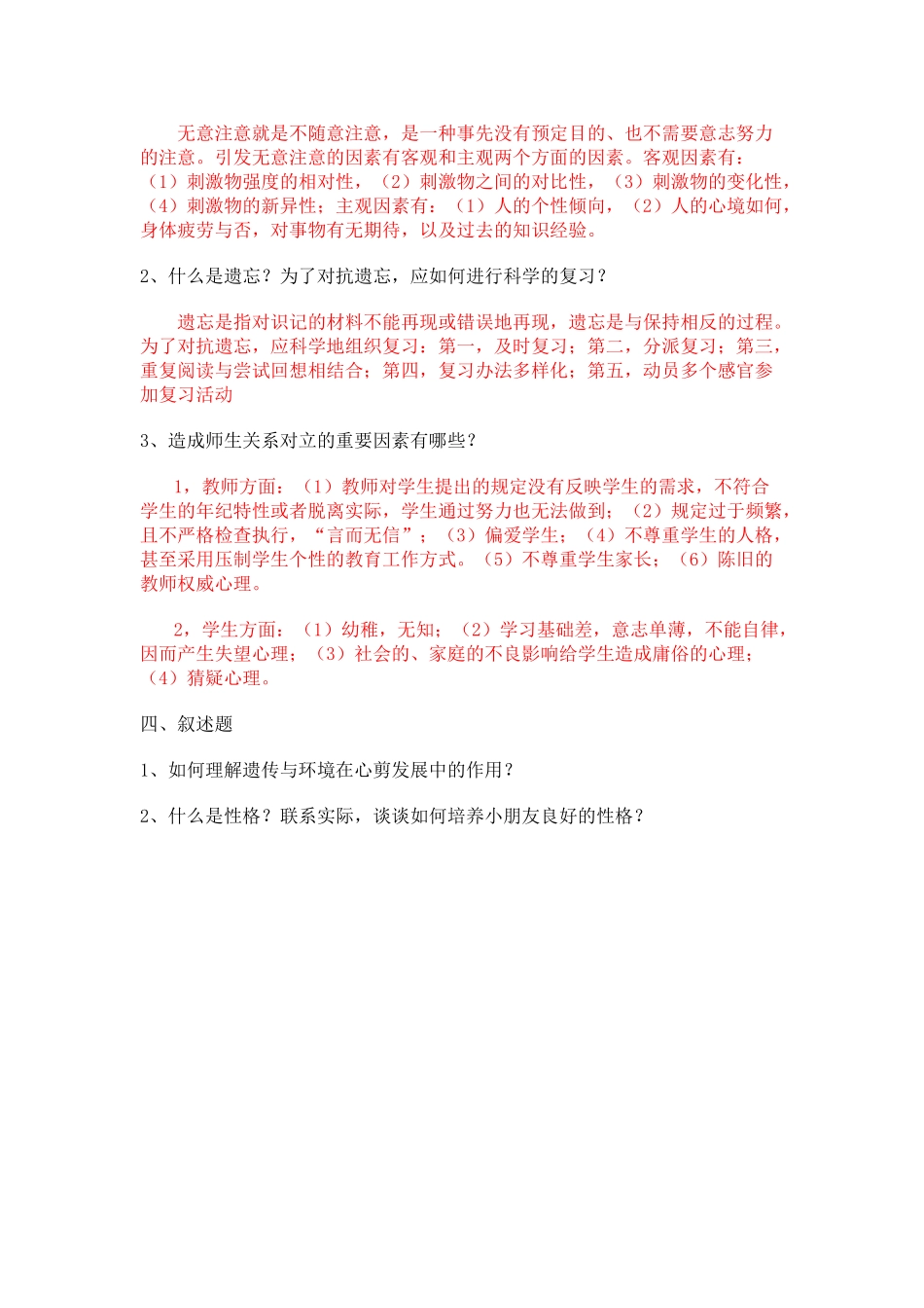 2025年心理学考试试题_第2页