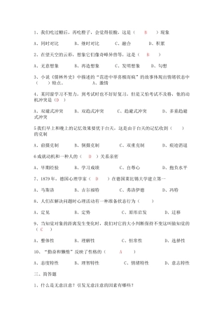 2025年心理学考试试题