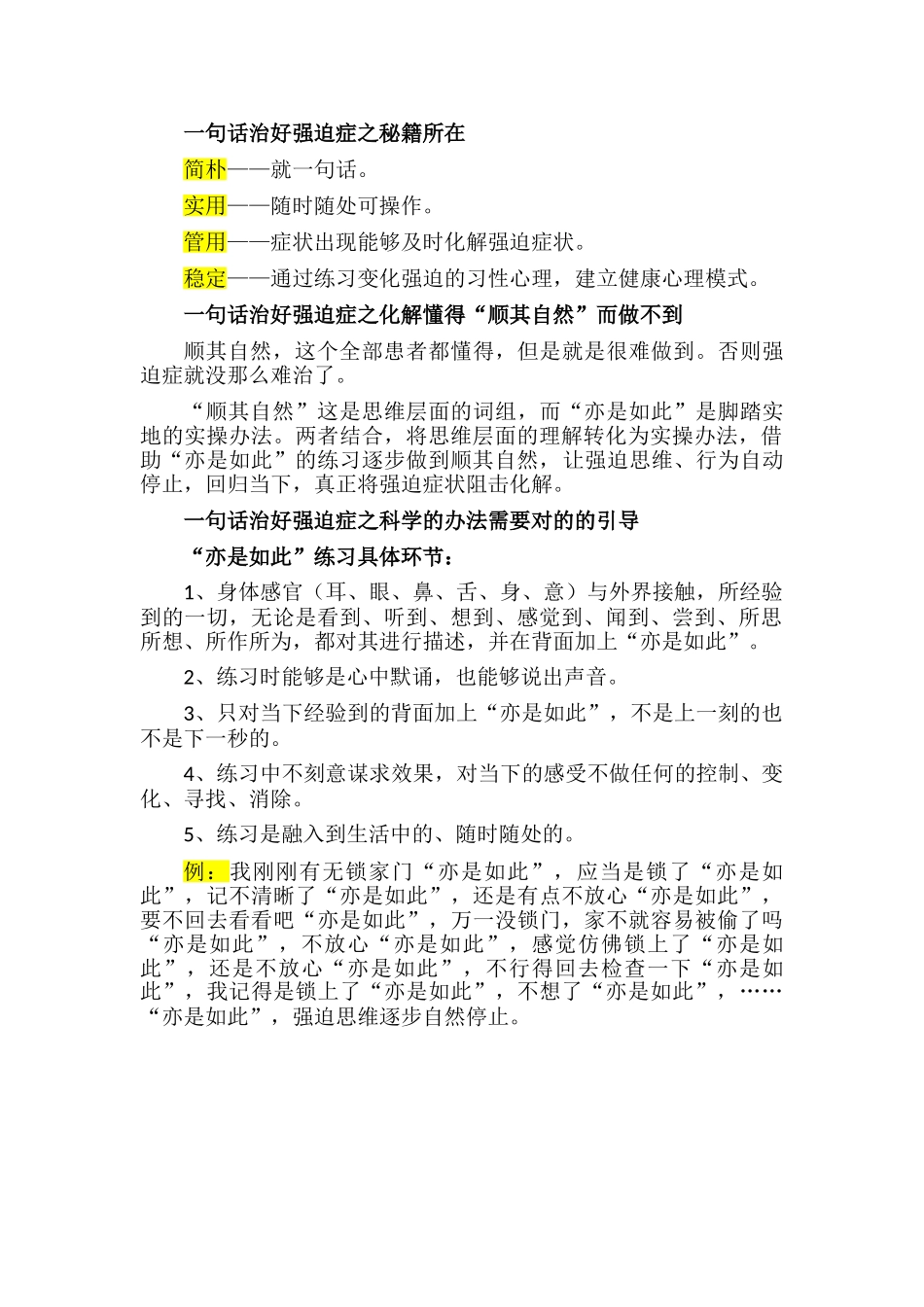 2025年一句话治好强迫症强迫症患者总结_第2页