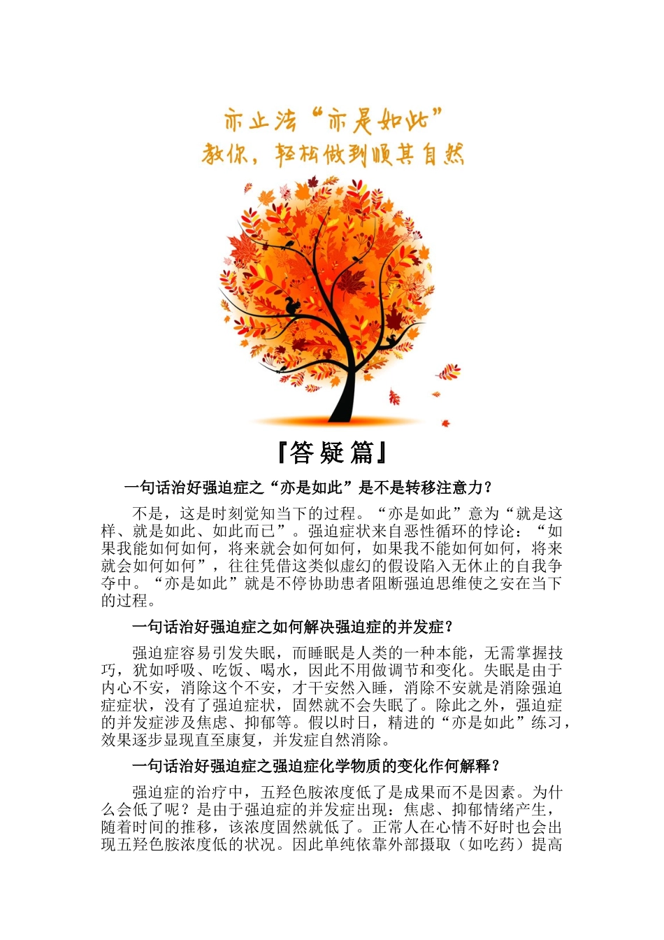 2025年一句话治好强迫症强迫症患者总结_第3页