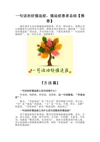 2025年一句话治好强迫症强迫症患者总结