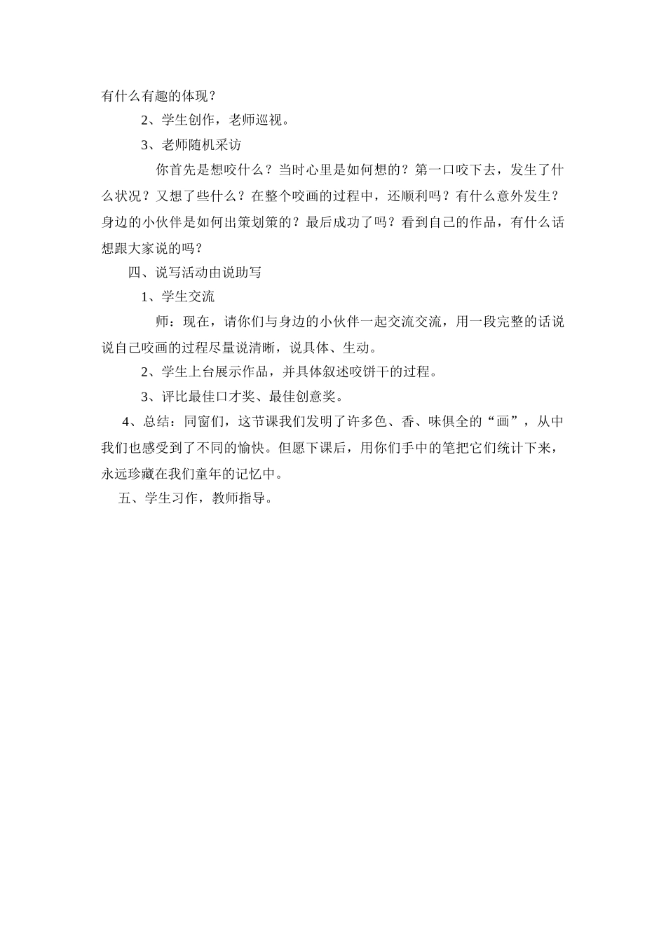 2025年作文教案《咬出来的画》_第2页