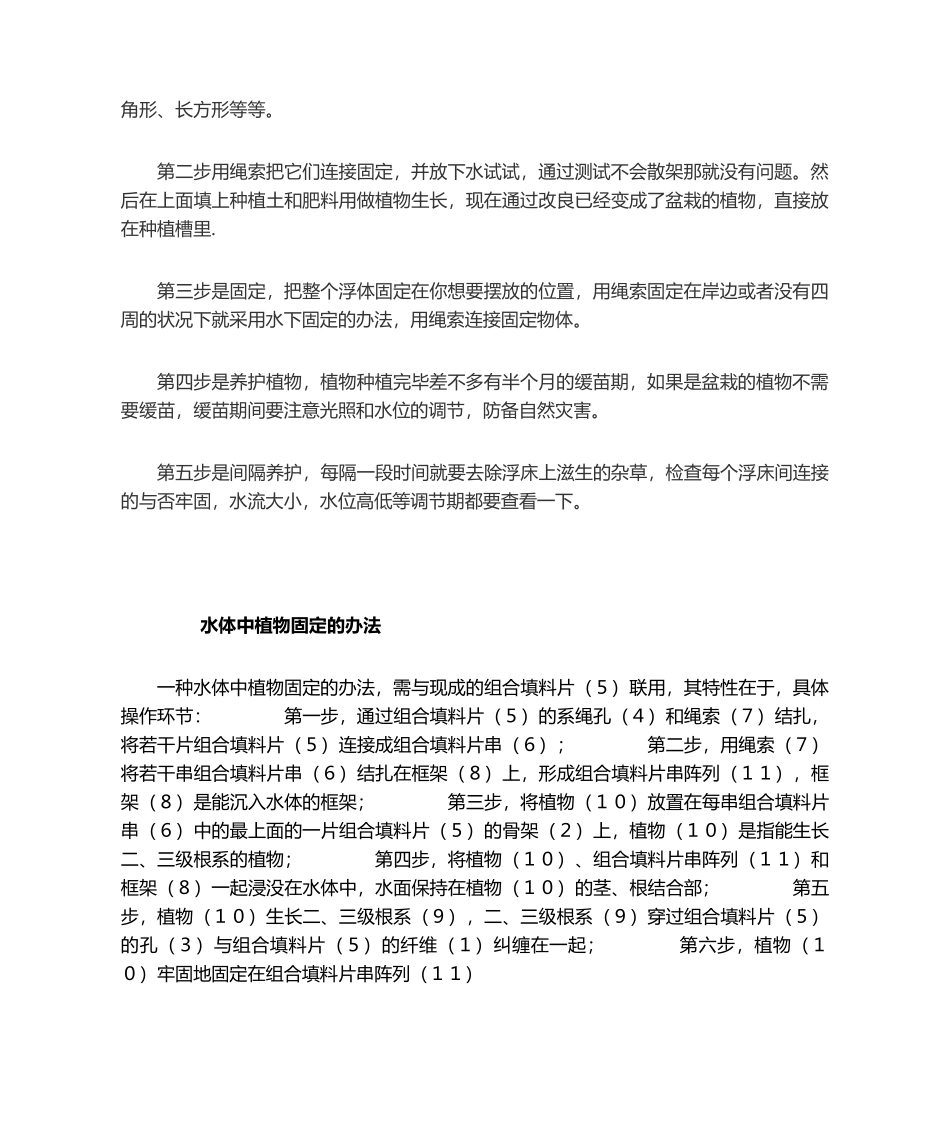 2025年人工生态浮床的做法_第2页