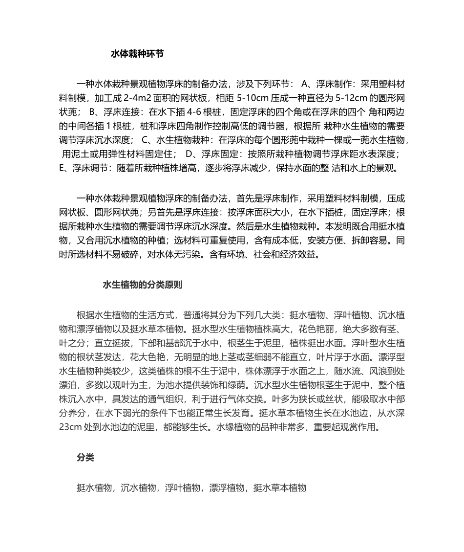 2025年人工生态浮床的做法_第3页