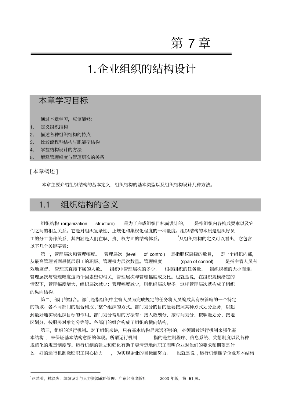 企业组织结构设计_第1页