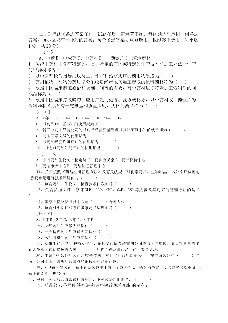 2025年药事管理学考试试题及答案_第3页