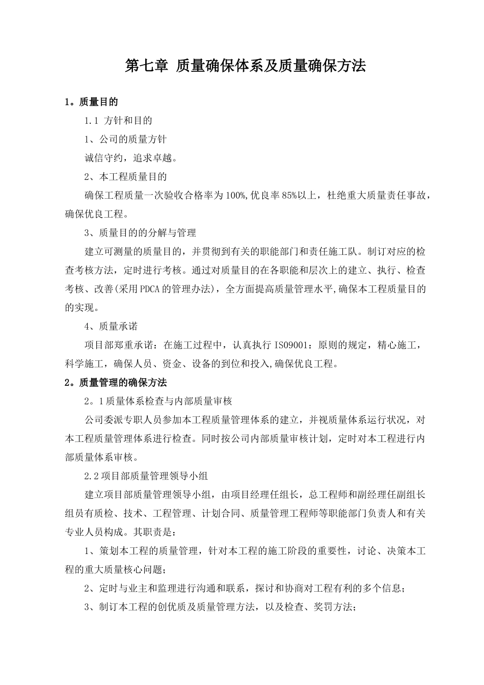 2025年五质量保证体系及质量保证措施_第1页