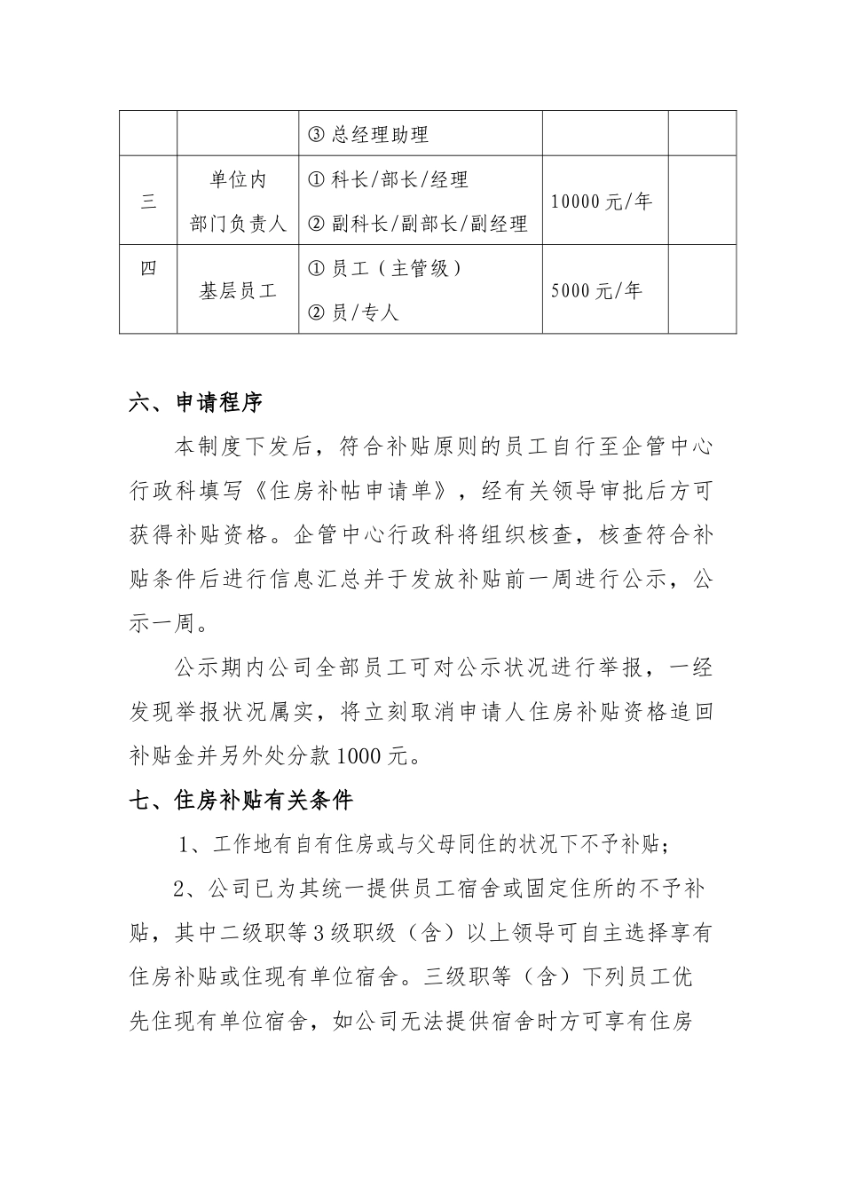 2025年公司员工住房补贴管理制度_第3页
