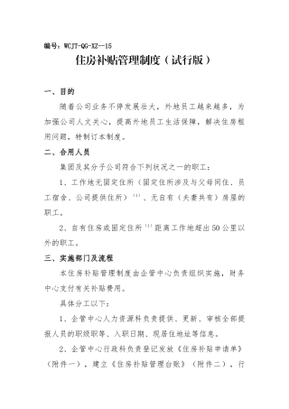 2025年公司员工住房补贴管理制度