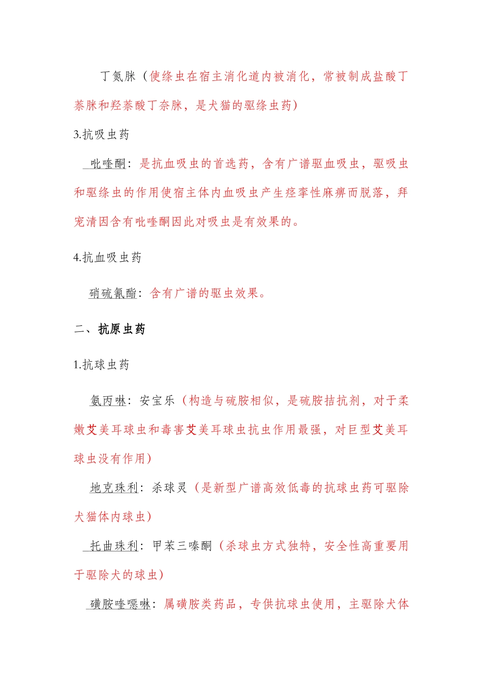 2025年抗寄生虫药物_第3页