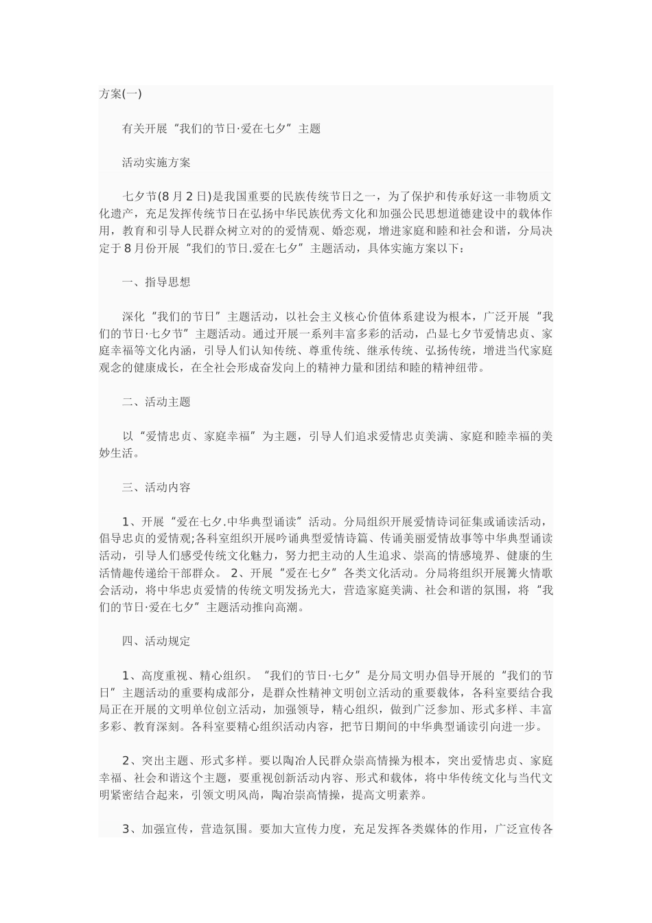 2025年七夕活动方案_第1页