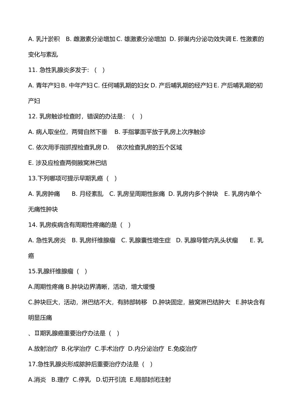 2025年乳腺考试试题答案分解版_第3页