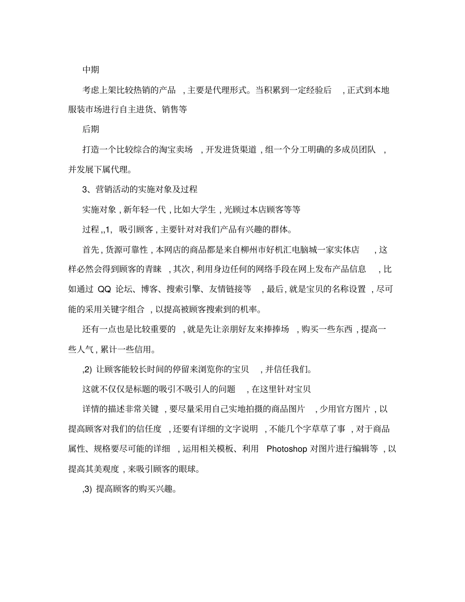 企业经营分析报告范文_第2页