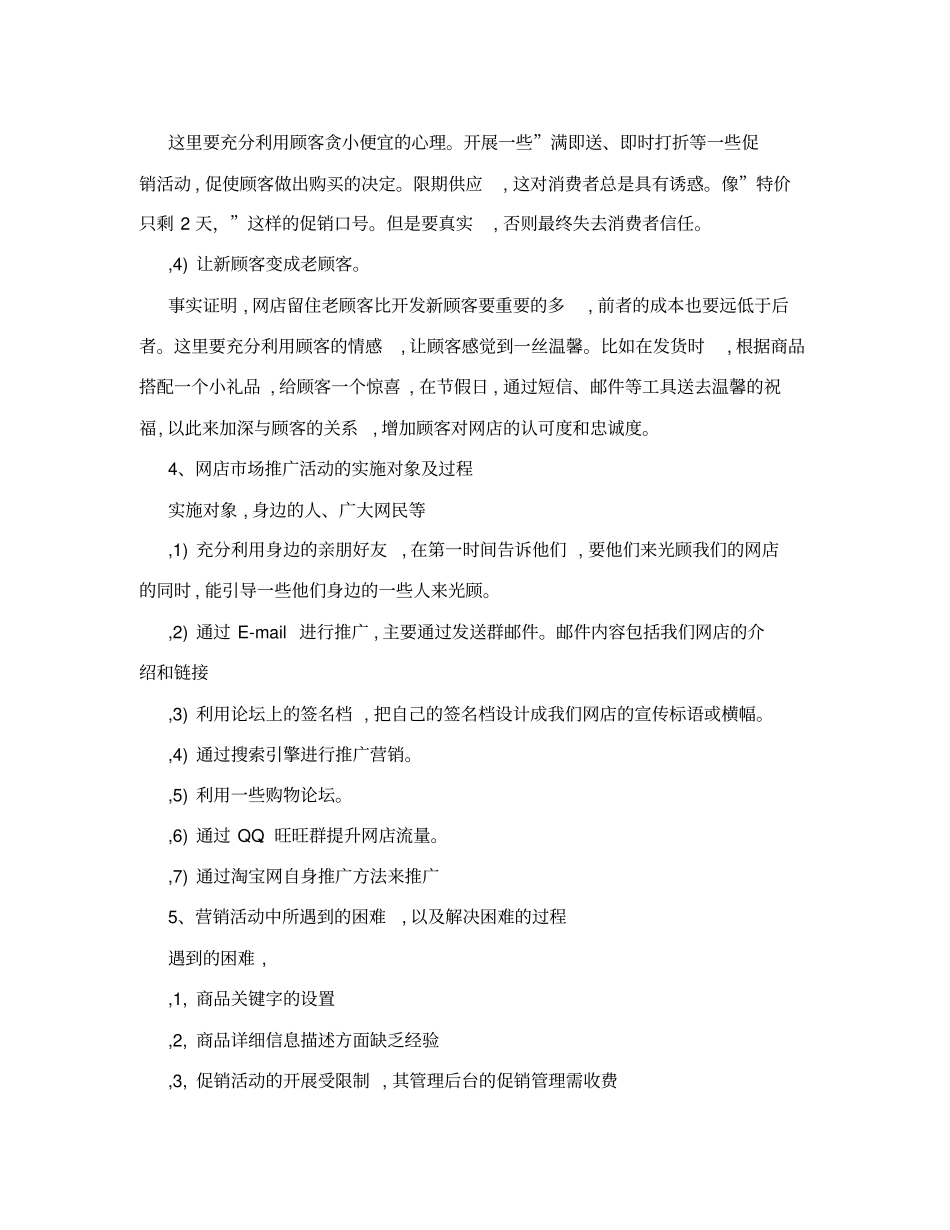 企业经营分析报告范文_第3页