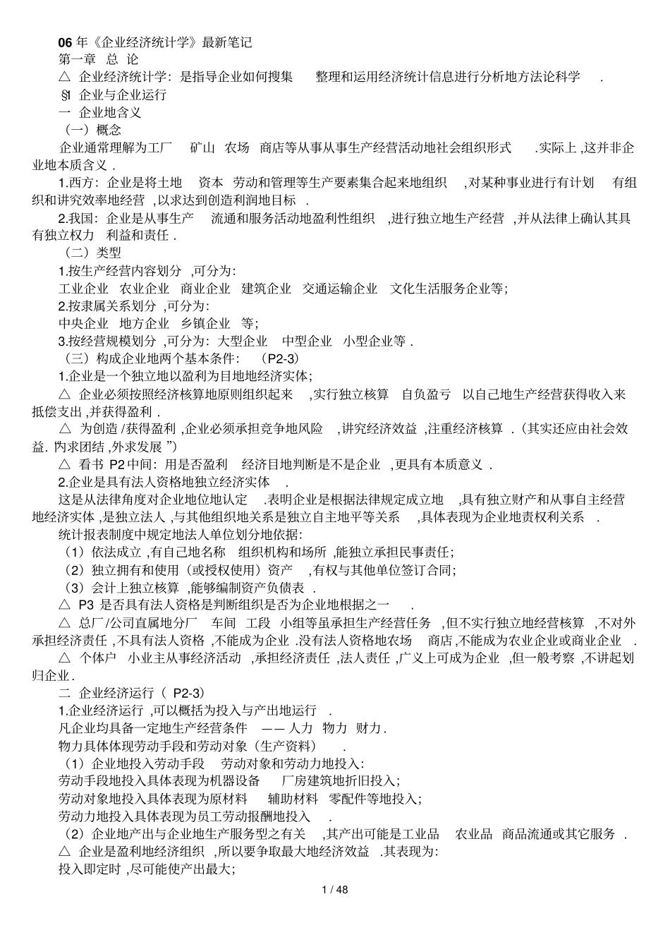 企业经济统计学最新笔记_第1页