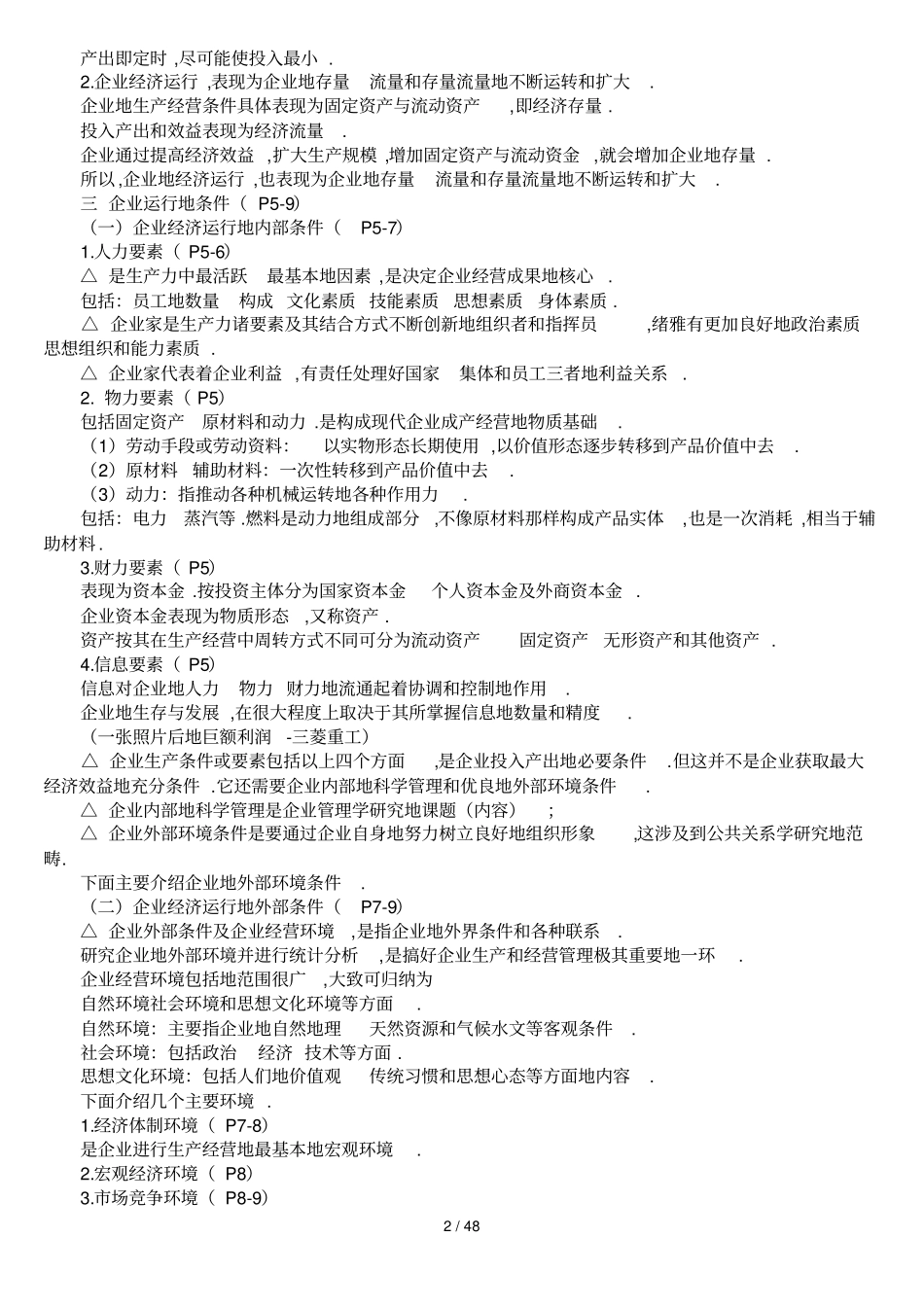 企业经济统计学最新笔记_第2页