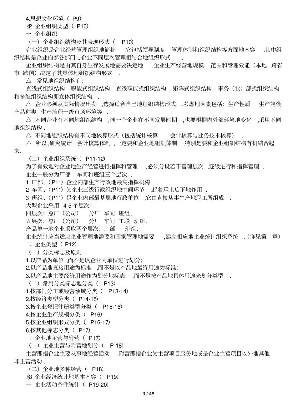 企业经济统计学最新笔记_第3页