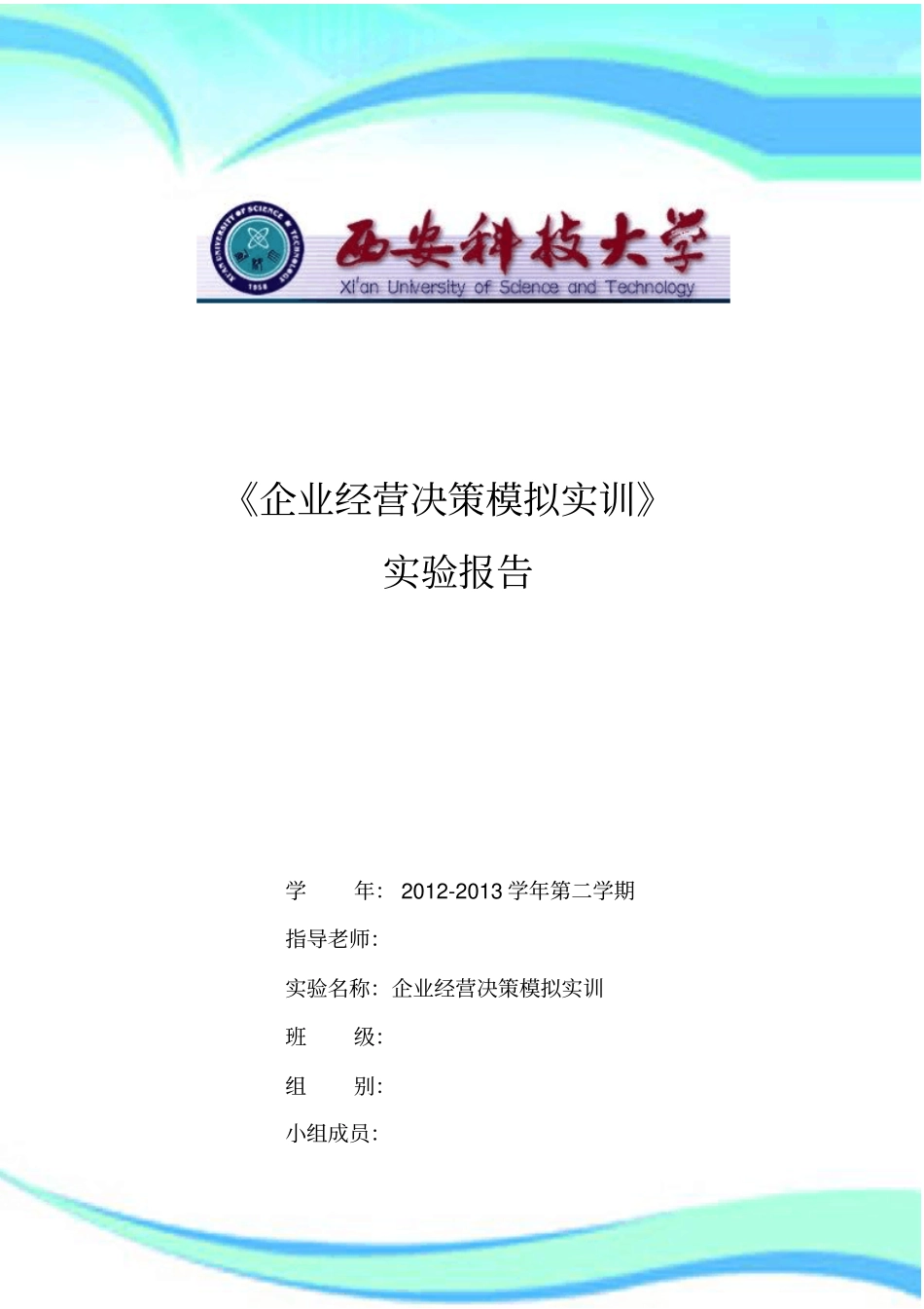 企业经营决策模拟实训实习分析报告_第3页