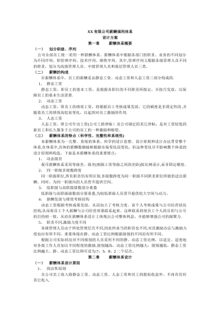 2025年薪酬福利设计方案