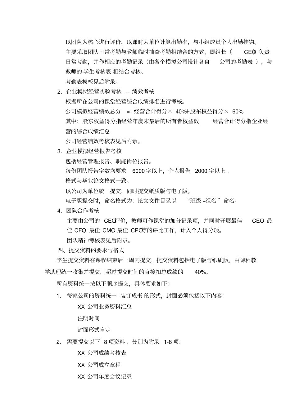 企业经营实战模拟实训考核体系说明_第2页